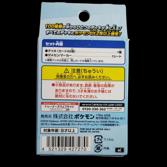 Mega Start Deck 100 Battle Collection MC – Japanese – Factory Sealed – Back – Pokémon TCG