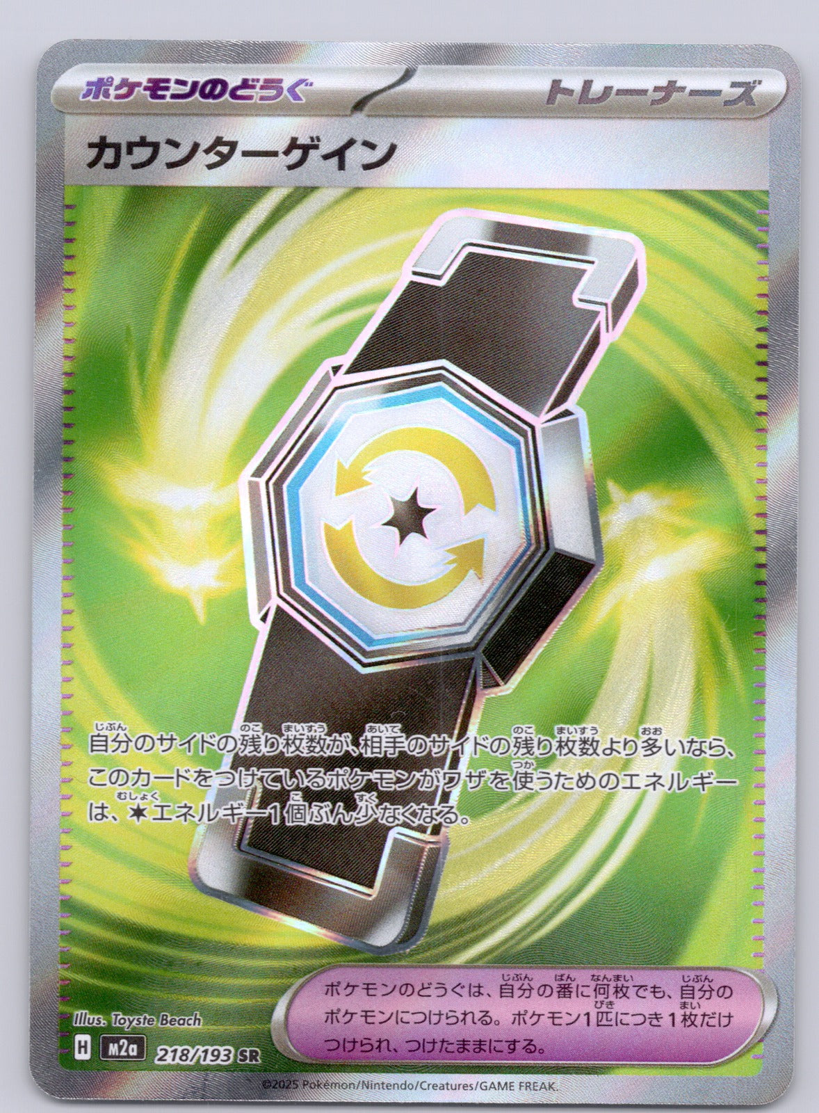 Counter Gain 218/193/M2a Super Rare NM - M2a: High Class Pack: MEGA Dream ex