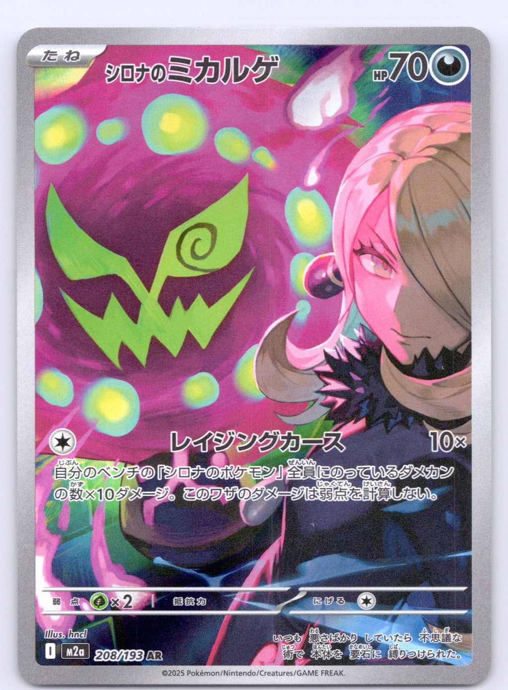 Cynthia's Spiritomb 208/193/M2a Art Rare NM - M2a: High Class Pack: MEGA Dream ex