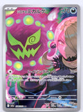 Cynthia's Spiritomb 208/193/M2a Art Rare NM - M2a: High Class Pack: MEGA Dream ex