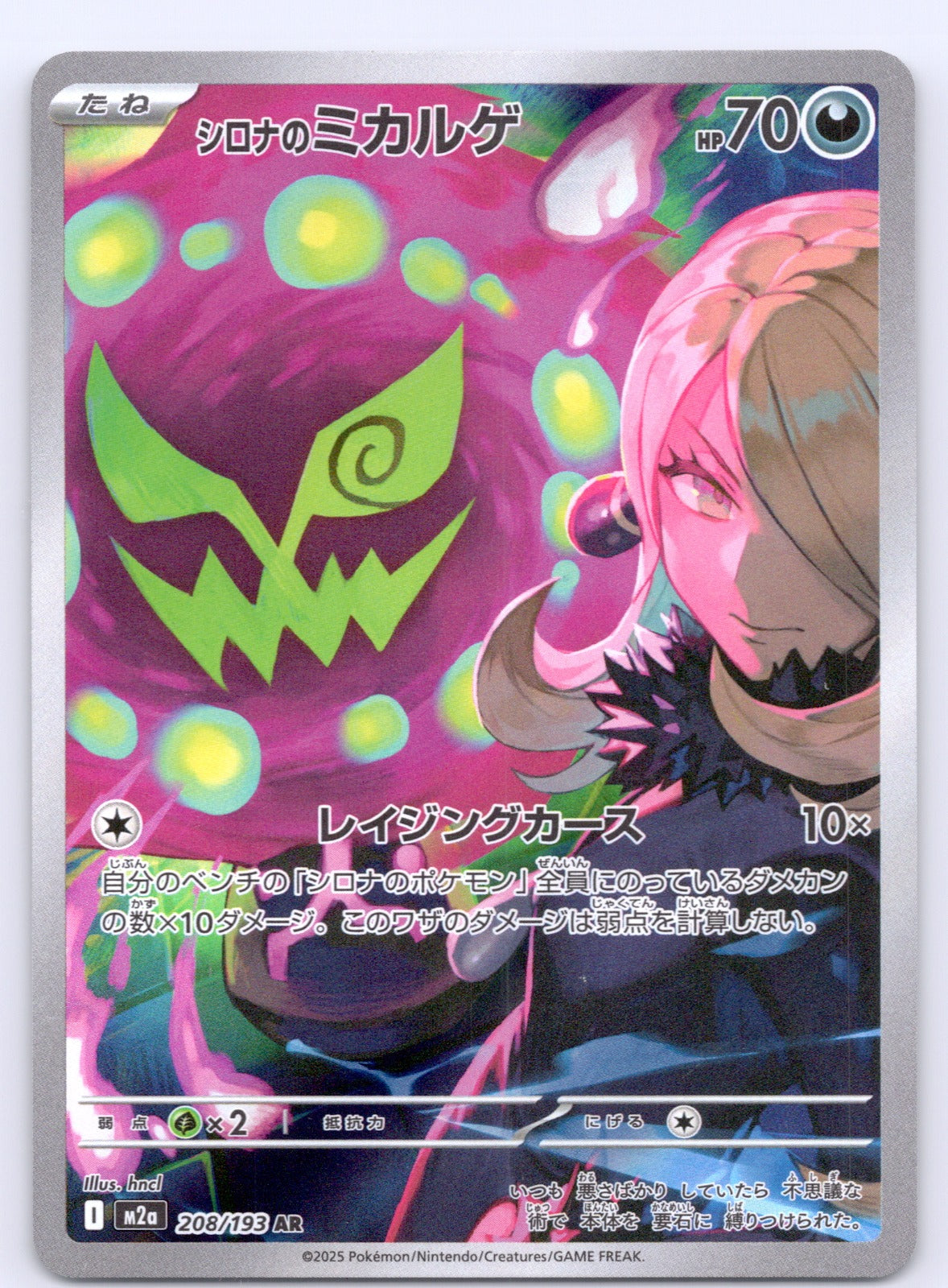 Cynthia's Spiritomb 208/193/M2a Art Rare NM - M2a: High Class Pack: MEGA Dream ex