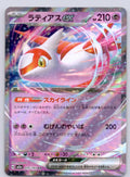 Latias ex 075/193/M2a Double Rare NM - M2a: High Class Pack: MEGA Dream ex