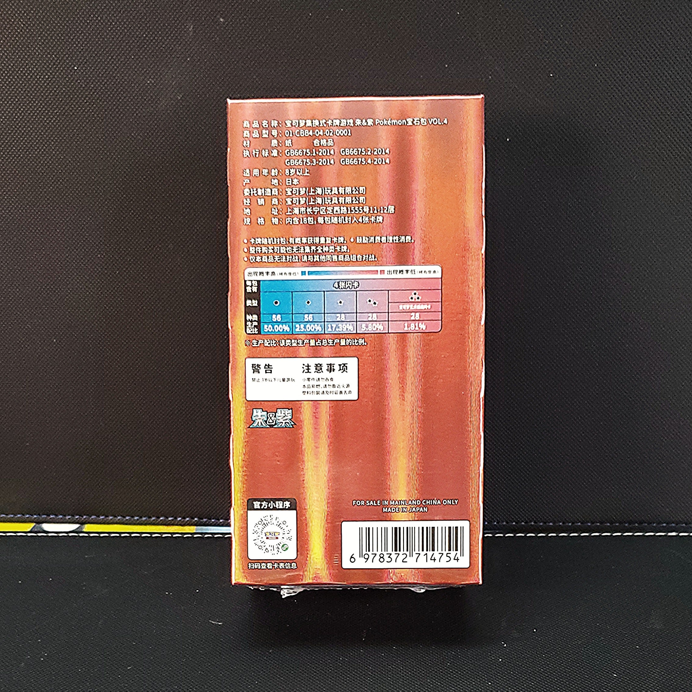 Gem Pack Vol. 4 Chinese Booster Box – Factory Sealed
