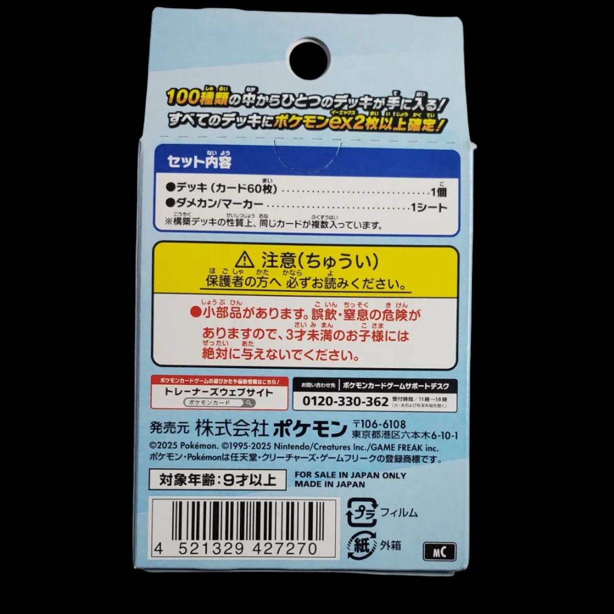 Mega Start Deck 100 Battle Collection MC – Japanese – Factory Sealed – Back