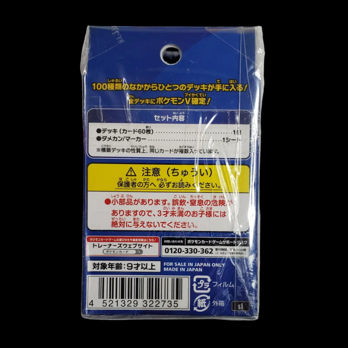 Sword & Shield Start Deck 100 SI – Japanese – Factory Sealed – Back
