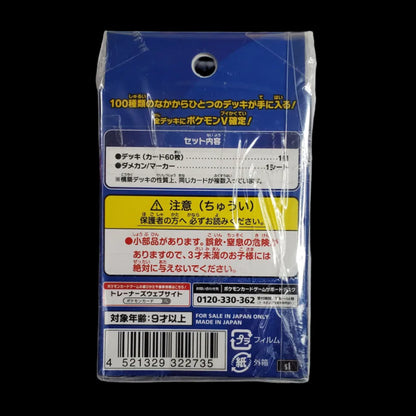 Sword & Shield Start Deck 100 SI – Japanese – Factory Sealed – Back