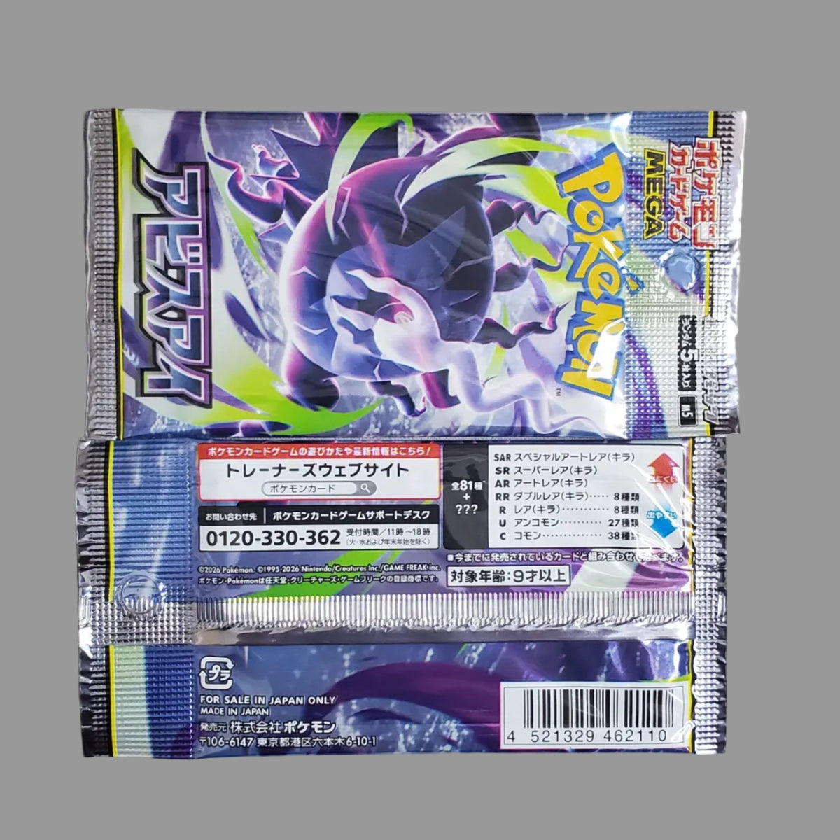 A sealed Japanese Pokémon booster pack featuring a purple dragon illustration, photographed on a light beige surface.