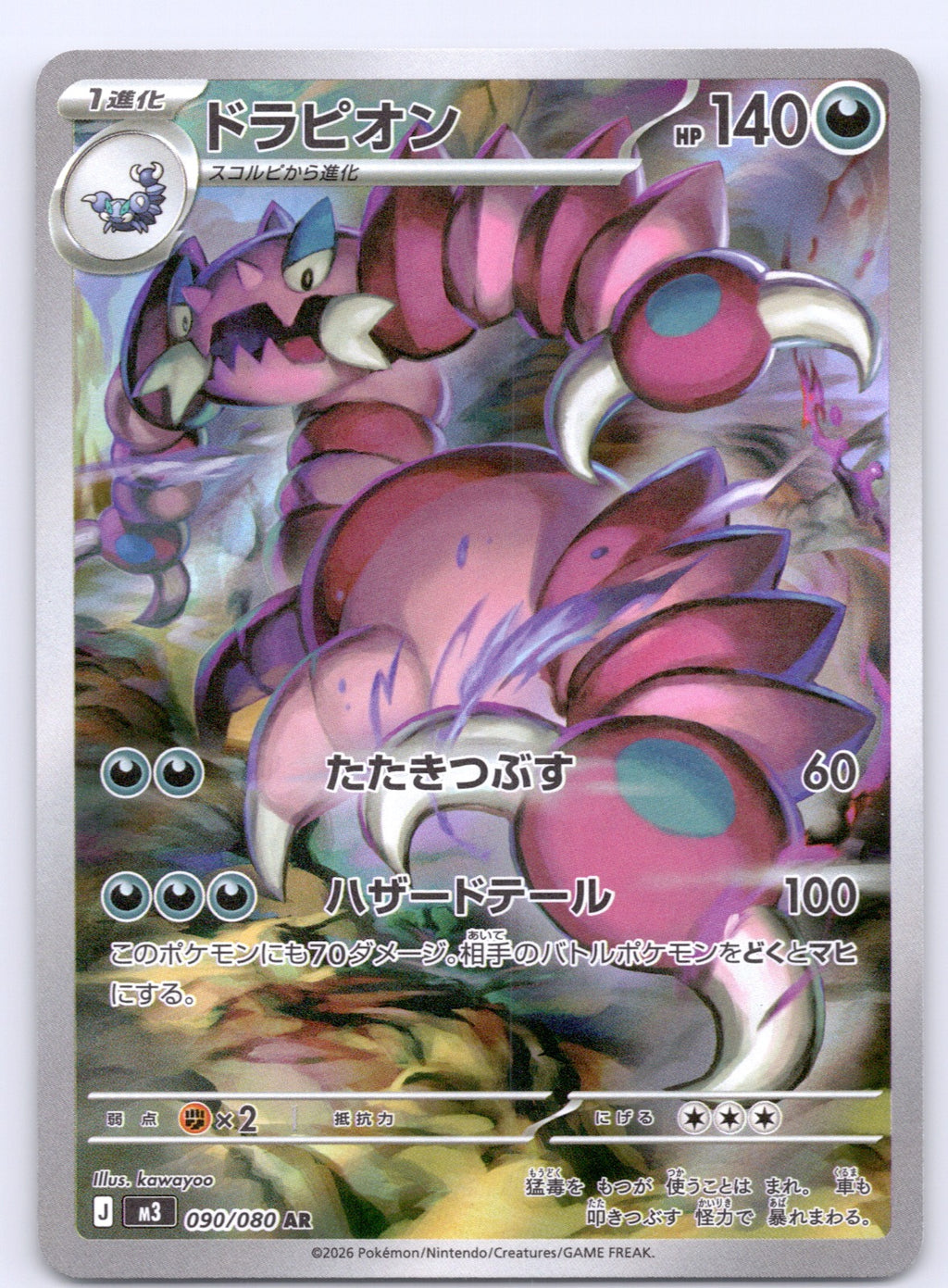 Drapion 090/080/M3 Art Rare NM - M3: Nihil Zero