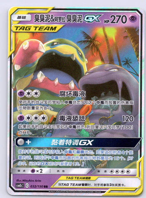 Alolan Muk & Muk GX 032/csm2bc RR NM - Shining Together - Set B
