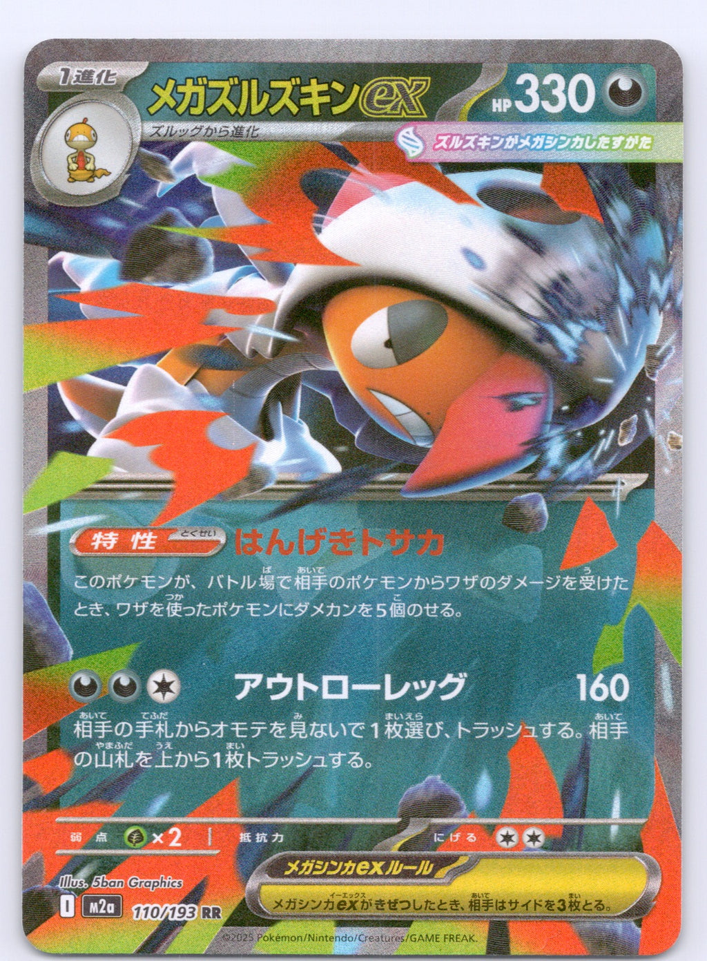 Mega Scrafty ex 110/193/M2a Double Rare NM - M2a: High Class Pack: MEGA Dream ex