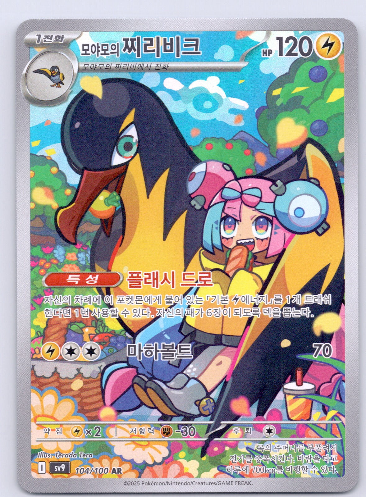 Iono's Kilowattrel 104/100/SV9 Art Rare NM - SV9: Battle Partners