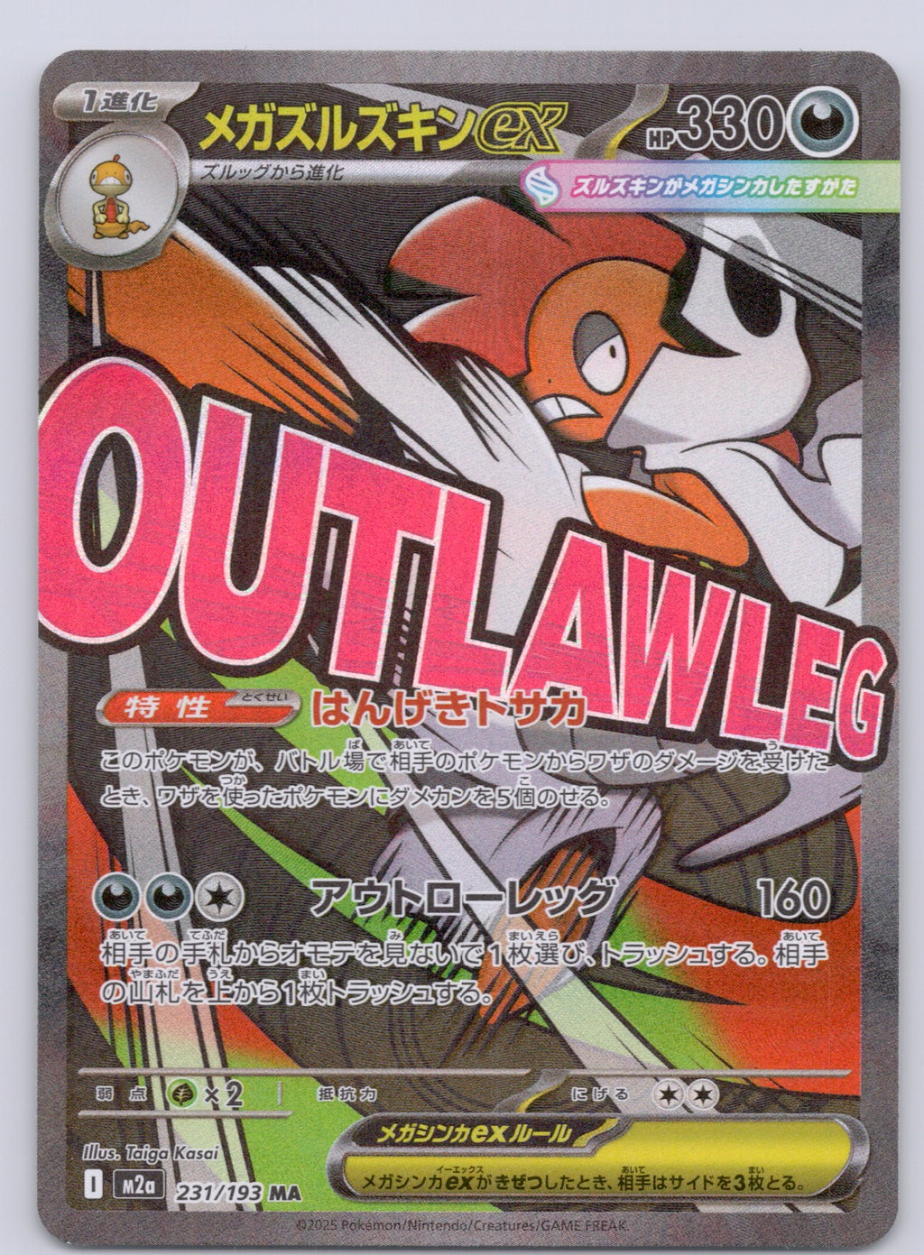 Mega Scrafty ex - 231/193/M2a Mega Attack Rare NM - M2a: High Class Pack: MEGA Dream ex