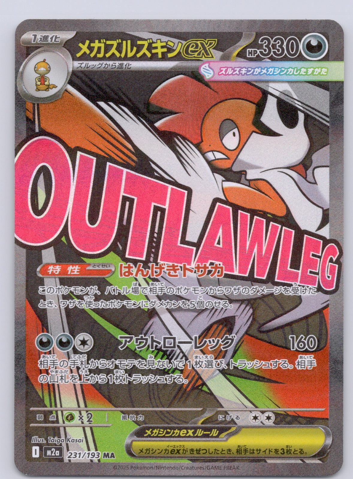 Mega Scrafty ex - 231/193/M2a Mega Attack Rare NM - M2a: High Class Pack: MEGA Dream ex