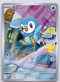 Piplup 042/MEP Promo NM - ME: Mega Evolution Promo
