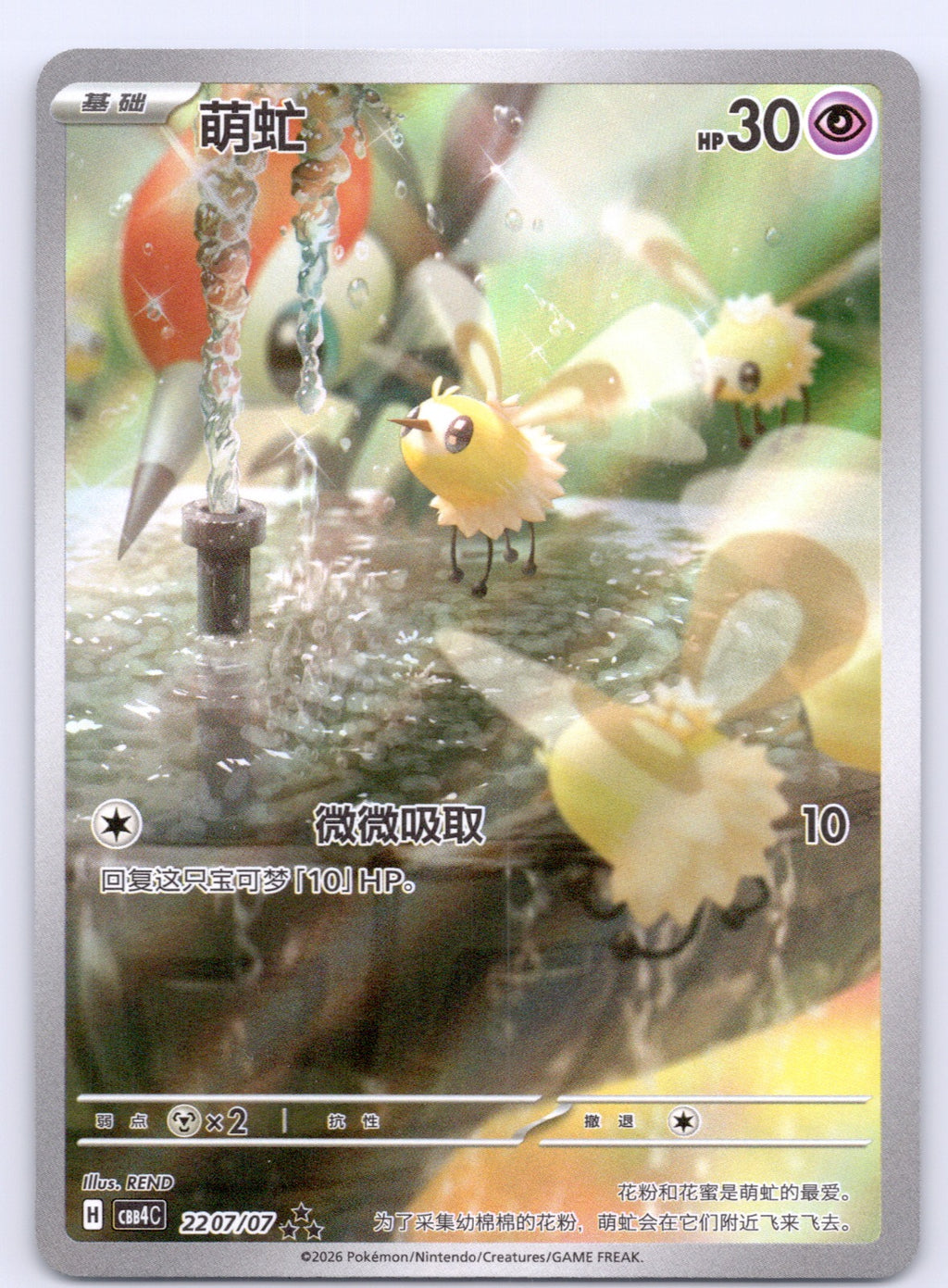 Cutiefly 22 07/cbb4c Triple Rare NM - Gem Pack Vol 4