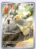 Cutiefly 22 07/cbb4c Triple Rare NM - Gem Pack Vol 4