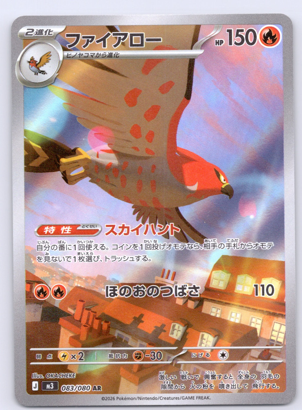 Talonflame 083/080/M3 Art Rare NM - M3: Nihil Zero