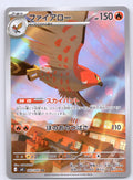 Talonflame 083/080/M3 Art Rare NM - M3: Nihil Zero