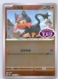 Litten 20 06/cbb4c Double Rare NM - Gem Pack Vol 4