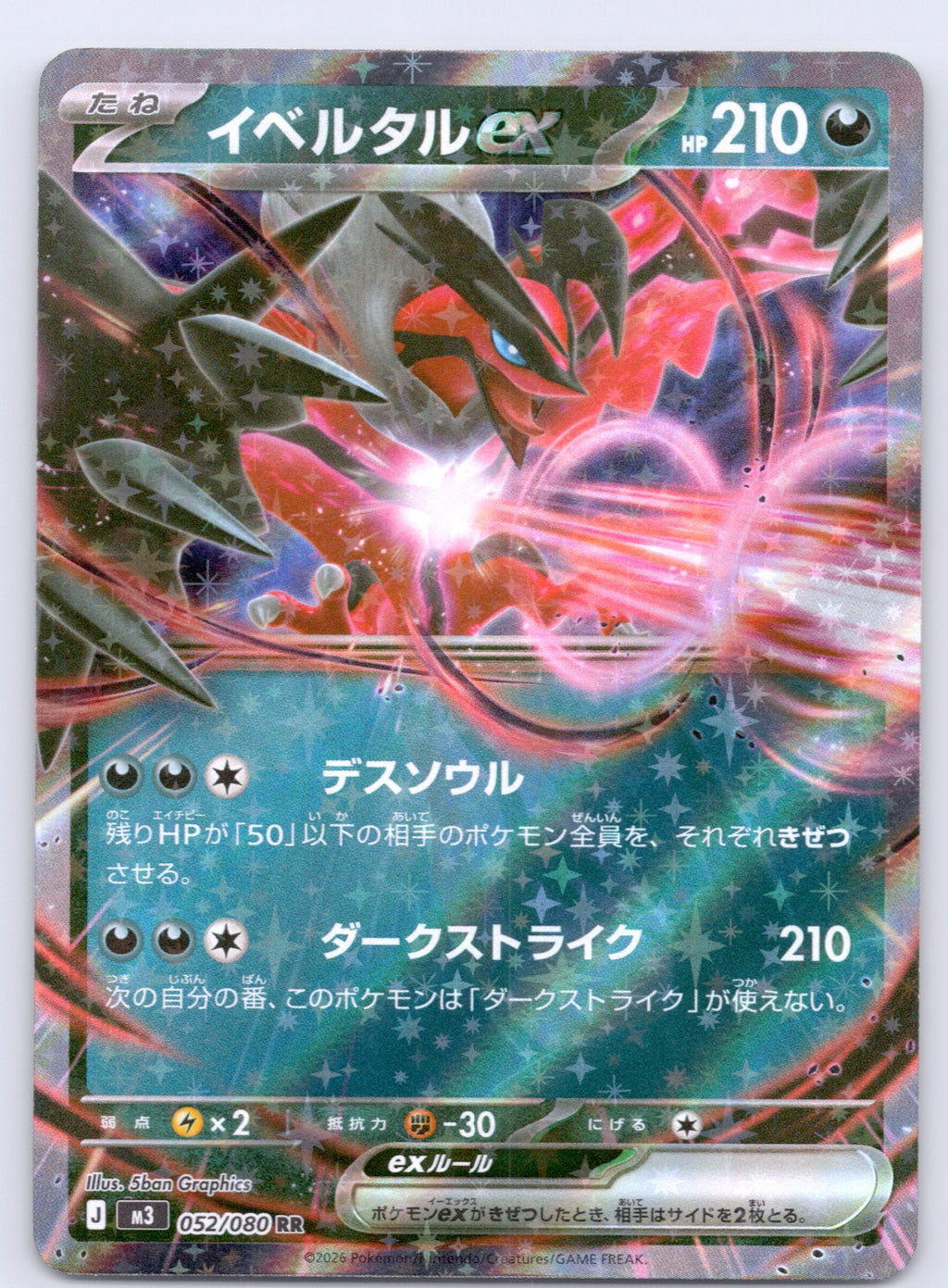 Yveltal ex - 052/080/M3 Double Rare NM - M3: Nihil Zero