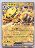 Electivire ex 035/063/SV9a Double Rare NM - SV9a: Heat Wave Arena
