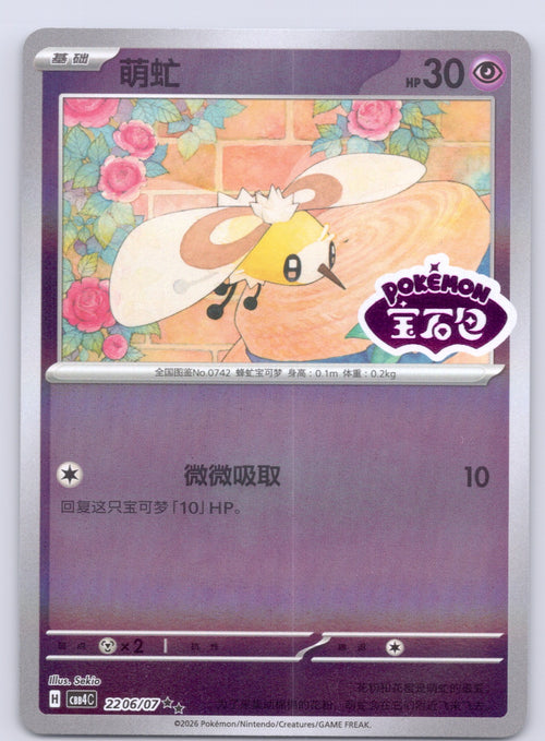 Cutiefly 22 06/cbb4c Double Rare NM - Gem Pack Vol 4