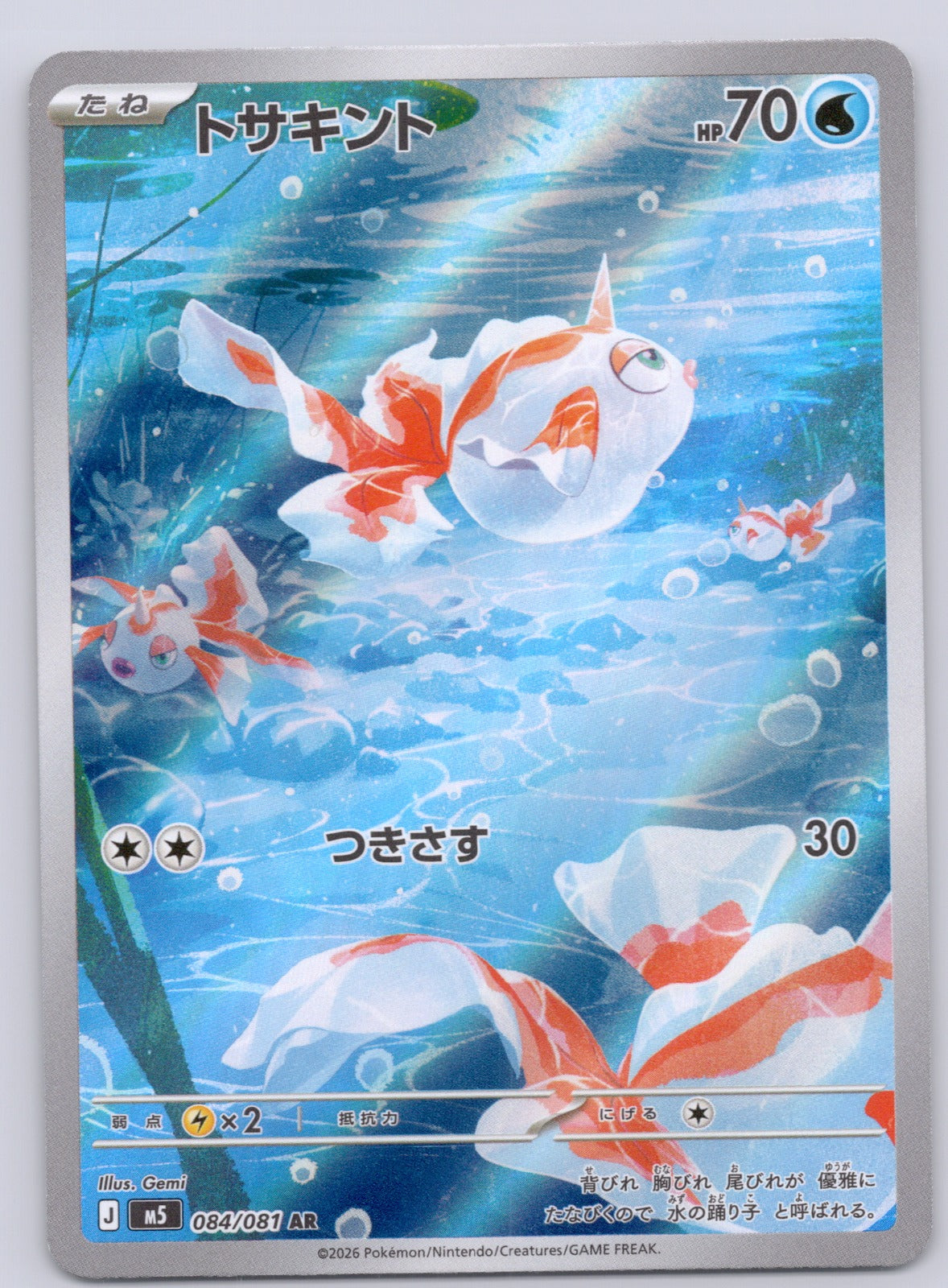 Goldeen 084/081/M5 Art Rare NM - M5: Abyss Eye