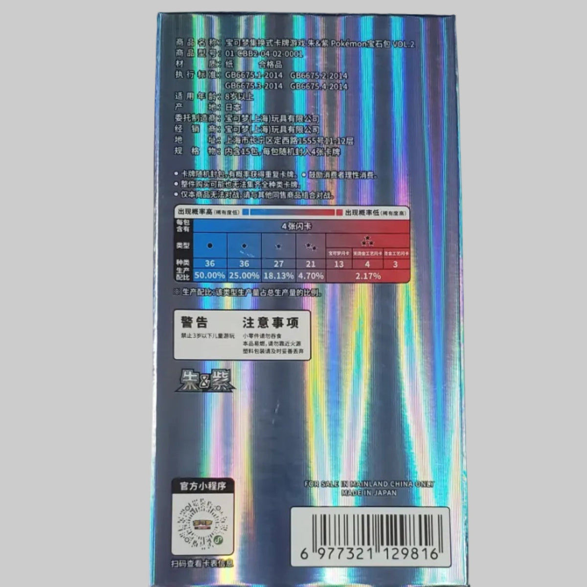 The back of a The Lord of the Rings: War of the Rings collectible card game box, featuring a holographic blue and purple finish with product information, a barcode, and the Warlord Games logo at the bottom.